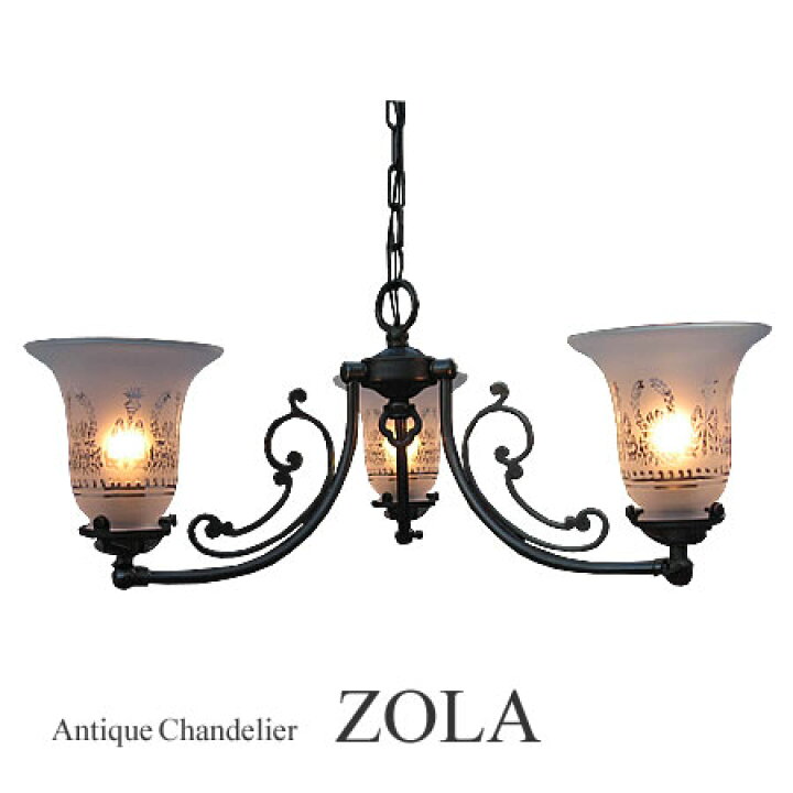 楽天市場】【期間限定P5倍】 【4月中旬入荷】シャンデリア ZOLA ゾラ 