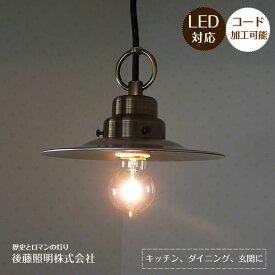 【期間限定P10倍】 ペンダントライト ビエネッタ GLF-3395 後藤照明 レトロ アンティーク 照明 大正 ロマン 昭和 日本製 浪漫球 レプリカ球 真鍮 ブロンズ ダイニング ダクトレール用 カントリー キッチン 廊下 玄関 店舗 新築 和室 スタイリッシュ モダン