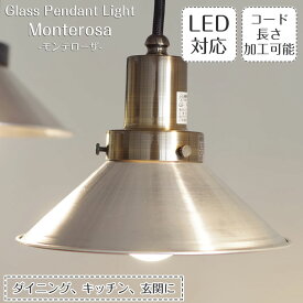 ペンダントライト モンテローザ GLF-3467 後藤照明 | 照明器具 照明 天井照明 吊り下げ ライト E26 LED 1灯 真鍮 エジソン電球 ダクトレール用 長さ調整 ダイニング ダイニングライト 玄関 おしゃれ 北欧 和風 アンティーク レトロ インダストリアル