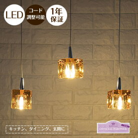 【最大2000円OFFクーポン発行中】 ペンダントライト CUBIC NC-45015LED Kishima キシマ | 照明器具 天井照明 ペンダント ランプ 3灯 大型 LED 3連 ガラス アンバー クリスタル キューブ 長さ調整 ダイニング リビング キッチン 北欧 アンティーク レトロ かわいい カフェ