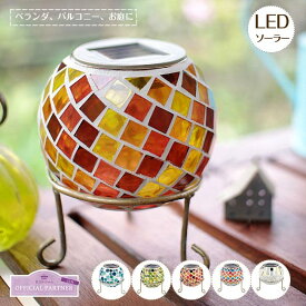 【最大2000円OFFクーポン】 フェアリーライト kaleido-mosaic カレイドモザイク KL-10365 Kishima | 照明器具 照明 ソーラーガーデンライト スタンドライト ソーラーライト 間接照明 卓上 ランプ ガラス モザイク LED 暗くなると自動点灯 屋外 テラス ガーデン インテリア