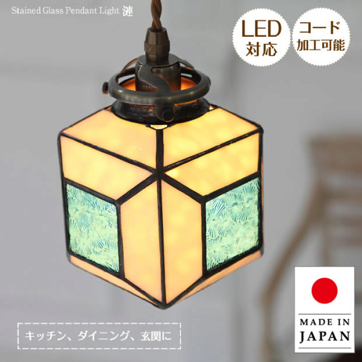 楽天市場】ステンドグラス ペンダントライト 漣 ASKMオリジナル | 照明 【漣様】LED加工