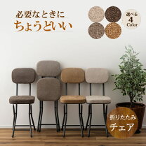 楽天市場】カフェ風（折りたたみチェア｜イス・チェア）：インテリア 