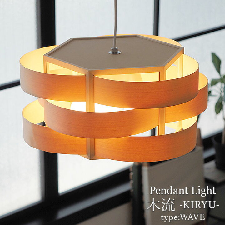 楽天市場】【最大2000円OFFCP】 ペンダントライト Flames-木流 