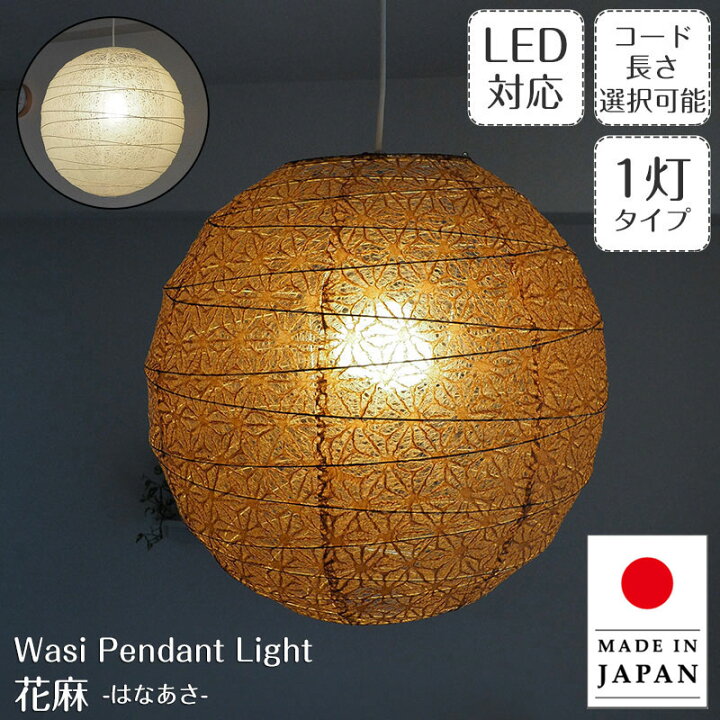 楽天市場】ペンダントライト TP-1811 直径45cm 花麻 林工芸 FORES 