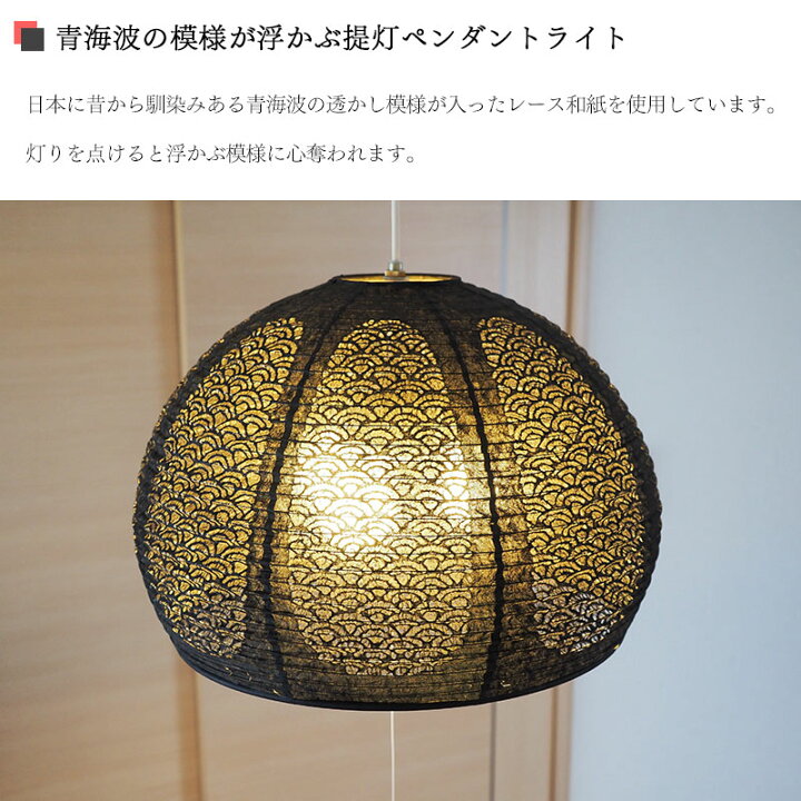 楽天市場】ペンダントライト TP-1153 直径45cm 青海波 黒 林工芸 