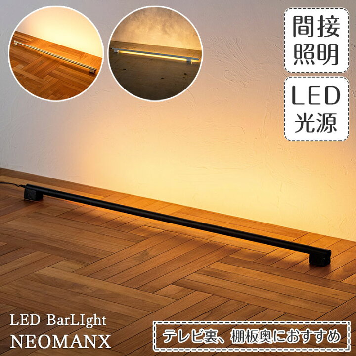 楽天市場】【最大2000円OFFクーポン】 LED バーライト NEOMANX 
