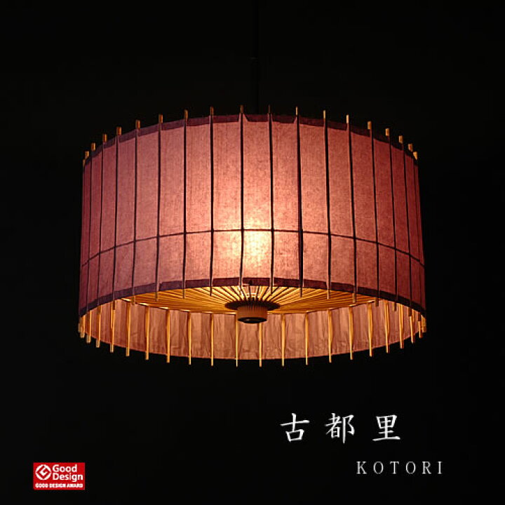 楽天市場 受注生産 日本製 和傘 ペンダントライト 古都里 Kotori ハイグレードタイプ 1灯 和傘照明 Hg Kph Wh 日吉屋 古都里 Kotori 京都 和室 グッドデザイン 伝統工芸 白 赤 紫 黒 菊唐草 40w インテリア ユニーク 一人暮らし 新生活 Askm Interior