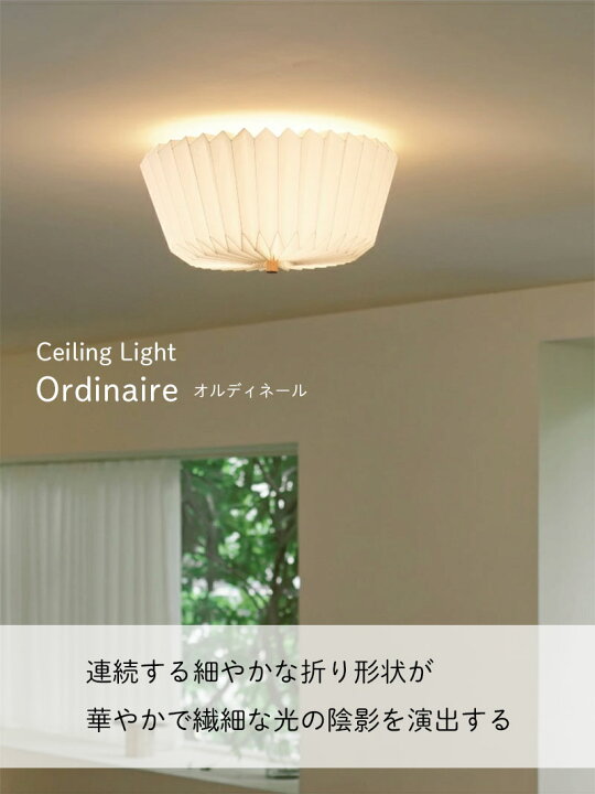 楽天市場】【9月上旬入荷】 シーリングライト Ordinaire