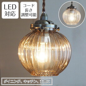 【期間限定P5倍】 ガラス ペンダントライト Lipri リプリ LT-9551 INTERFORM インターフォルム 1灯 60W アンティーク 照明 レトロ クリア アンバー ブルー ピンク 小部屋 廊下 玄関 姫 店舗照明 一人暮らし スタイリッシュ モダン 一人暮らし 新生活