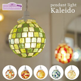 【最大2000円クーポン発行中】 LED モザイク ペンダントライト Kaleido カレイド Kishima 1灯｜照明 ダクトレール インテリア照明 デザイン照明 店舗 モダン おしゃれ ペンダント ライト ランプ シンプル ミニマム キッチンカウンター ダイニング 玄関 トイレ 階段 6色