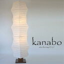 フロアライト kanabo カナボウ D-207 彩光デザイン | 照明器具 照明 フロアランプ スタンドライト スタンド照明 間接…