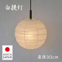 楽天市場】美濃和紙 照明の通販 