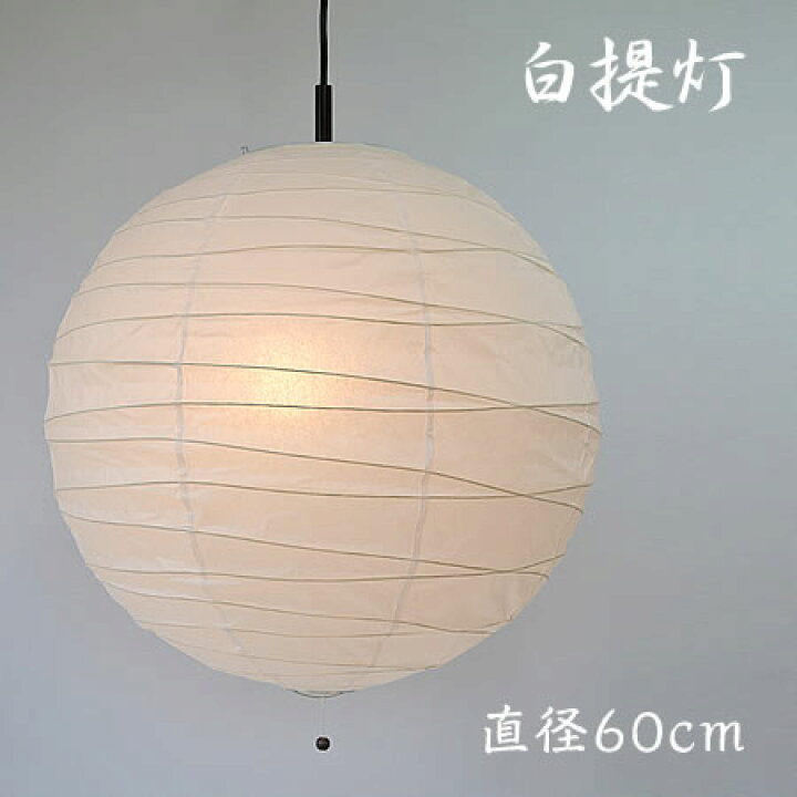 楽天市場】伝統工芸 美濃和紙 提灯 2灯ペンダントライト 200W 白和紙  