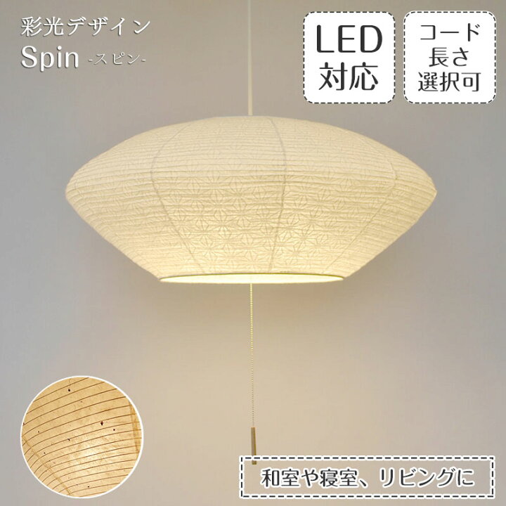 楽天市場】和紙 ペンダントライト 3灯 提灯 SPIN スピン 美濃粕紙 