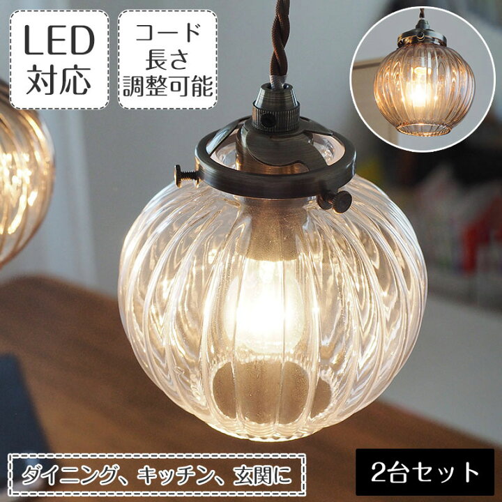 楽天市場】【最大2000円OFFCP】 ペンダントライト Lipri リプリ 2台 