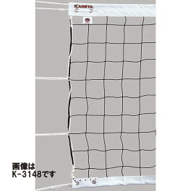【メーカー直送商品】【日時指定不可】[KANEYA]カネヤ6人制バレーボールネット(上下白帯付き)検定AA級 太さ440T/45本(K-1194DY)
