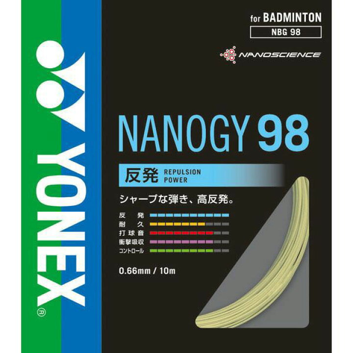 楽天市場】[YONEX]ヨネックスナノジー98(NBG982)(528)コスミック 
