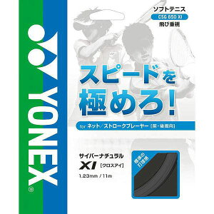 【2個までメール便可】[YONEX]ヨネックス軟式テニスガットサイバーナチュラル クロスアイ(CSG650XI)(007)ブラック