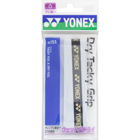 [YONEX]ヨネックステニスアクセサリードライタッキーグリップ(AC153)(011)ホワイト