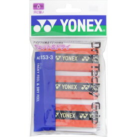 [YONEX]ヨネックステニスアクセサリードライタッキーグリップ(3本セット)(AC1533)(212)ブライトレッド