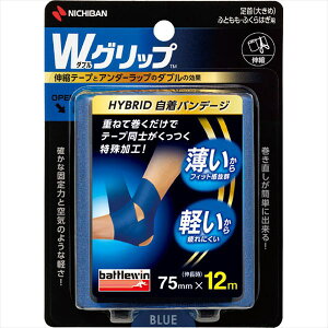 [battlewin]バトルウィン(ニチバン)Wグリップ HYBRID自着バンテージ75mm×12m(WGP75FBL)ブルー