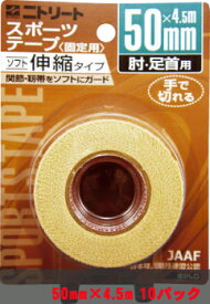 [NITREAT]ニトリートEBH(エラスティックバンテージ)テープブリスターパック5.0cm 10パック(KYS-EBH50BP)