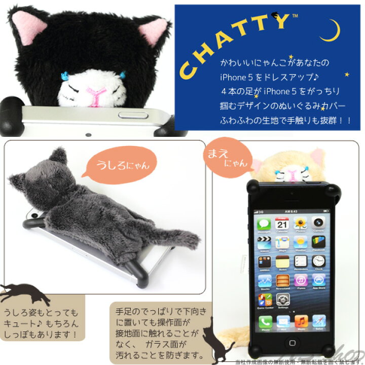 楽天市場 Chatty Iphonese Iphone5 Iphone5s Iphone5c ケース カバー レディース チャッティ ふわふわ ネコ ぬいぐるみの スマホケース Iphone5s カバー 横置きスタンド にもなる 猫 ケース スマートフォン Sheepy Zoopy ａｓ ｓｈｏｐ