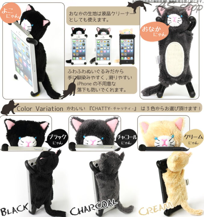 楽天市場 Chatty Iphonese Iphone5 Iphone5s Iphone5c ケース カバー レディース チャッティ ふわふわ ネコ ぬいぐるみの スマホケース Iphone5s カバー 横置きスタンド にもなる 猫 ケース スマートフォン Sheepy Zoopy ａｓ ｓｈｏｐ