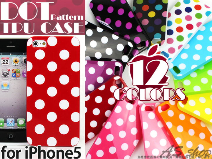 楽天市場 Iphonese Iphone5s ケース ドット Iphone5 ケース ドット柄 携帯ケース ソフトケース かわいい 水玉柄 アイフォン ケース スマホケース Tpu素材 ジェリーケース ａｓ ｓｈｏｐ