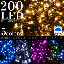 イルミネーション クリスマス LED 屋外 ライト 電飾 200球 ストレート 点滅 切替 コントローラー付き ゴールド ブルー ホワイト ミックス イルミ