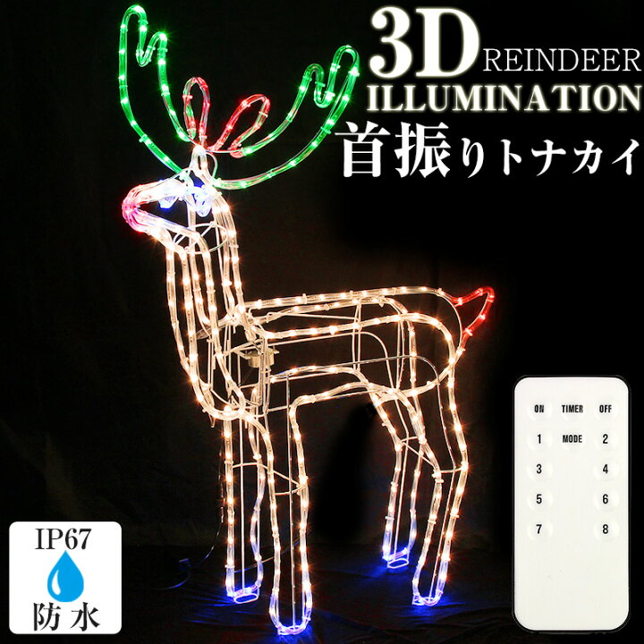 楽天市場】クリスマス イルミネーション トナカイ 屋外 使用可 首振り 