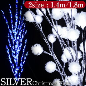 銀枝 クリスマスツリー ライト付き イルミネーション 140cm 180cm オーナメント 付き LEDツリー おしゃれ LEDライト 点滅切替 コントローラー リモコン付き 消灯タイマー付き 綿帽子 リーフ