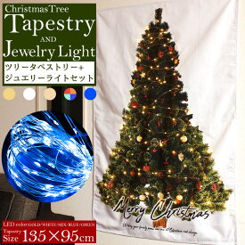 クリスマスツリー タペストリー LEDジュエリーライト付き 壁掛け 北欧風 おしゃれ クリスマス 北欧 135×95cm 乾電池式 壁に飾る 室内 装飾 飾りつけ 場所を取らない イルミネーション