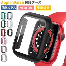 アップルウォッチ カバー 強化ガラス 保護ケース Applewatch SE ultra 9 8 7 6 5 4 3 2 1 アップル 耐衝撃 着脱簡単 薄型 軽量 メール便送料無料