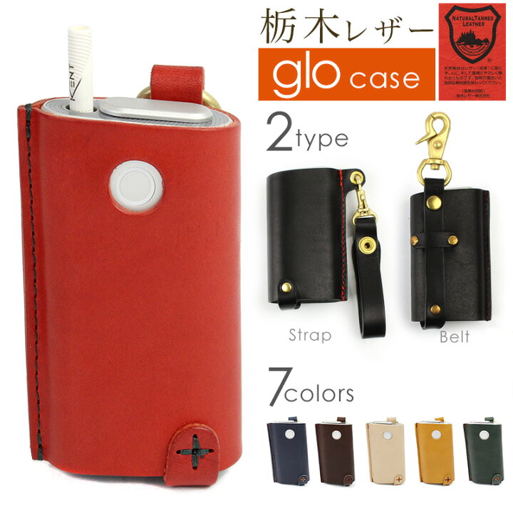 楽天市場】グローケース 栃木レザー クリーク仕立て glo カバー 専用 