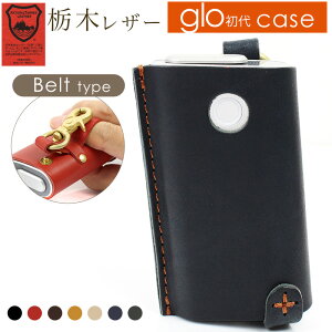 グローケース 栃木レザー クリーク仕立て glo カバー 専用 レザーケース 本革 牛革 メイドインジャパン 指かけベルト ストラップ フック付き