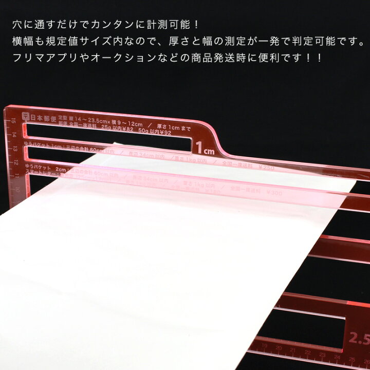 楽天市場 厚さ測定定規 アクリル製 厚み定規 年4月新料金版 ネコポス ゆうパケット スマートレター クリックポスト レターパックライト メール便 スケール ａｓ ｓｈｏｐ