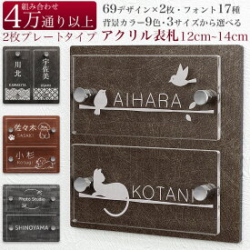表札 戸建 マンション アクリル ガラス風 クリアプレート 2枚 立体 正方形 2世帯 店舗看板 オーダー おしゃれ ネームプレート 縦書き 木目 石目 カーボン 和紙 タイル ストーン 大理石柄 天然石柄 防水