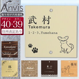 表札 戸建 正方形 2穴付き 住所表記あり 105mm角 130mm角 穴間85mm 100mm 105mm 機能門柱 四国化成 飯田産業 トーシンコーポレーション メーカーオリジナル門柱対応 ネームプレート お名前 刻印プレート