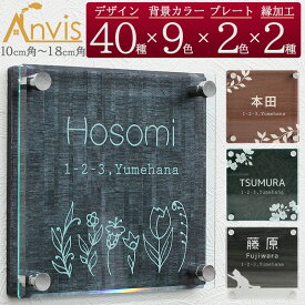 楽天1位 表札 戸建て 正方形 住所入り 4穴 屋外対応 立体 アクリル 日本製 オーダー 名前 ローマ字 漢字 10cm 12cm 14cm 16cm 18cm サイズオーダー ネームプレート 門柱 玄関 アクリルプレート プレート