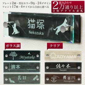 表札 戸建 マンション 立体 長方形 アクリル ガラス クリア ×テクスチャーシート シール付き 木目 和紙 大理石 天然石柄 耐水 防水 耐候仕様 印刷 おしゃれ 郵便受け ポスト 120mm×35mm 140mm×40mm