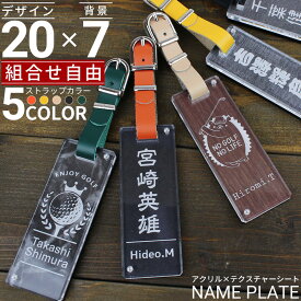 ゴルフ ネームプレート ネームタグ ラゲッジタグ アクリル テクスチャーシート ゴルフバッグ 名入れ ネームホルダー キーホルダー キャディバッグ クリア 透明 メンズ レディース 還暦祝い 父の日