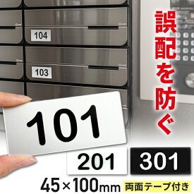ルームナンバー 部屋番号 マンション ポスト ロッカー 数字 サイン プレート 防水 表札 アパート 玄関 ドア 郵便受け 宅配ボックス 屋外可 アクリル製 シルバー 両面テープ