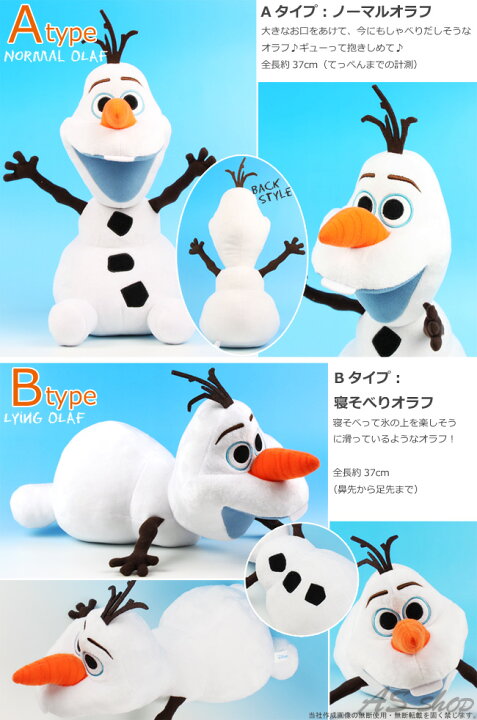 楽天市場 Disney アナと雪の女王 オラフ ぬいぐるみ 送料無料 約 全長37cm 45cm 雪だるま Frozen グッズ ディズニー寝そべり 大笑い にっこり 祈り ダンス Olaf ａｓ ｓｈｏｐ