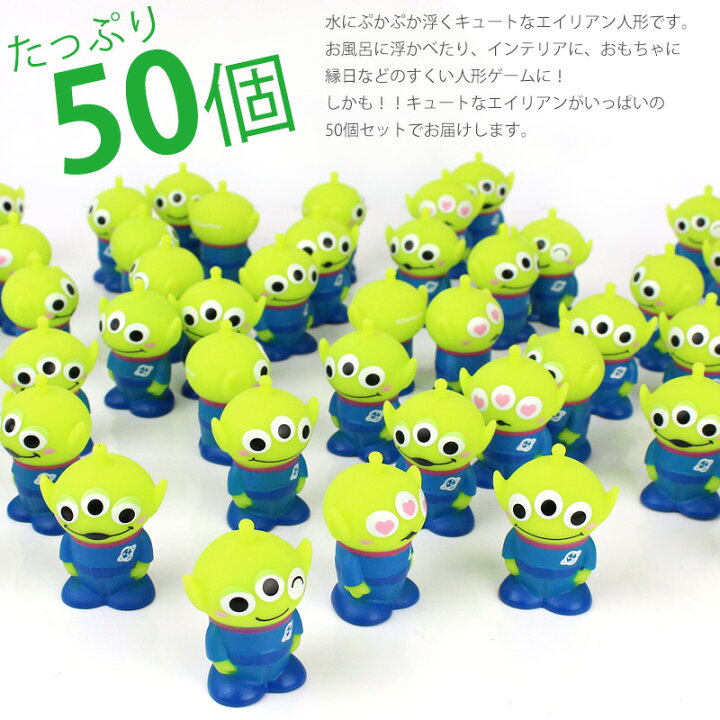 楽天市場 トイストーリー グッズ エイリアン すくい人形 50個入り 立体 リトルグリーンメン フィギュア おもちゃ ディズニー ピクサー ａｓ ｓｈｏｐ