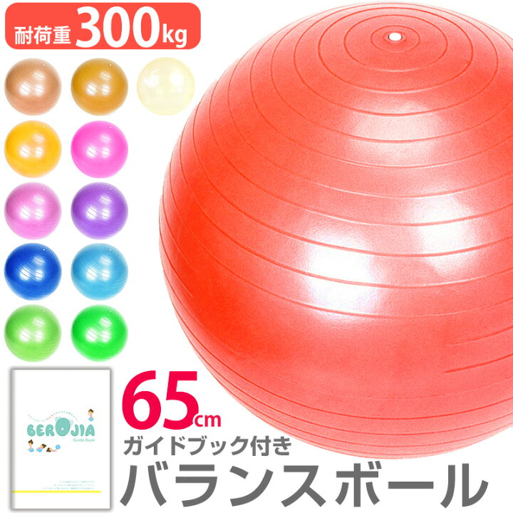 楽天市場 バランスボール 65cm アンチバースト 耐荷重300kg フットポンプ付き エクササイズボール Yogaボール フィットネスボール 65 椅子 送料無料 ａｓ ｓｈｏｐ
