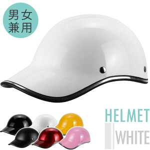 防止型 ヘルメット メンズ レディース 子供 大人 おしゃれ あご紐付き つば付き キャップ 野球帽型 防災 作業用 通勤 通学 自転車用安全帽