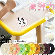 A-Zoo コーナーガード クッション 2m L型 U型 W型 コーナークッション 赤ちゃん 子供 安全対策 家具 テー…