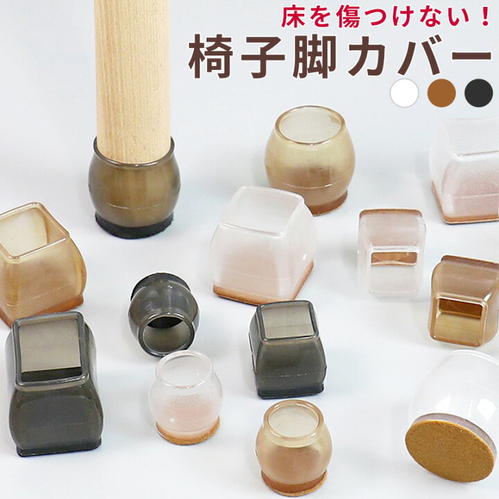 楽天市場】椅子脚カバー シリコン 4個 16個 20個 24個 セット 透明 